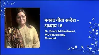 भगवद गीता सन्देश - अध्याय 16