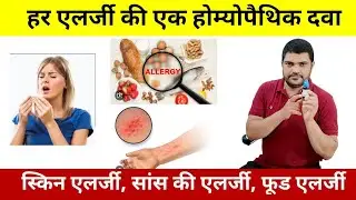 homeopathic medicine for allergies
