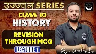 History | Revision - Through MCQs | Lecture - 1 | Class 10th | By Shankar Sir | CBSE 2026