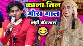 Kala Kala til Hai Gora Gora gal | Samim Sabri Vs Chahat Warsi | Qawwali Muqabla 