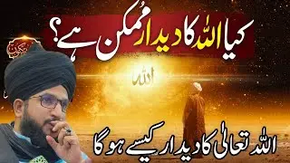 Allah ka deedar Kahan Hoga | Mufti Salman Azhari | Dewana E Nabi |