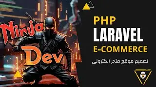 #2 PHP Laravel Ecommerce Project | دورة برمجة مشروع متجر الكترونى كامل لارافيل