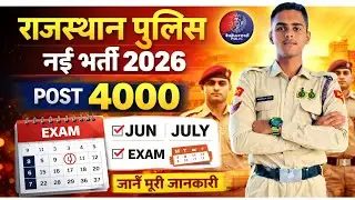 📢Rajasthan Police New Bharti 2026 🚨 Constable Vacancy | तैयारी शुरू कर दो 🥳🎯