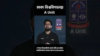 Dhaka University A Unit Admission Test Guideline 2024 | Dhaka University A Unit Preparation 2024