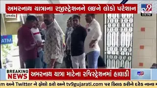 Rajkot Devotees Struggle for Amarnath Yatra Registration | Yes Bank Server Down | TV9Gujarati