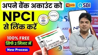 Aadhaar NPCI Link Online 🥳 | Aadhar Card Ko Bank Account Se Kaise Link Kare |  DBT Enable Aadhar