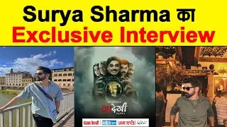 Exclusive Interview :  Surya Sharma || Undekhi 3