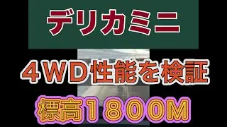 ここを走破出来れば本物の四輪駆動？