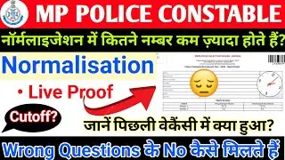 MP Police Normalisation Process | Mp Police Cutoff | MP POLICE Result | Mp Police Update #mppolice