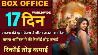 Manamey Movie 17th Day Box Office Collection, Manamey Movie Hit Or Flop, Manamey movie collection
