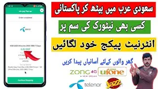 Saudi Arabia Me Pakistani SIM Par internet Package lagane Ka Tarika | Saudi Arabia Me Pakistani Sim