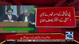 PML-N Members Protest In Front Of Imran Khan During NA Session | 24 News HD