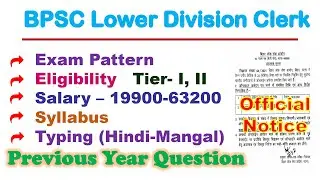 BPSC LDC Vacancy 2021 | BPSC | BPSC LDC | BPSC Lower  Division Clerk | BPSC LDC Previous Year Paper