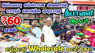 🎇Diwali Offer sarees | Erode Sarees Wholesale Market | VR SILKS ERODE | Kallai Raja | Erode Sarees 