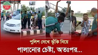 গাড়ি চালাচ্ছিলেন ওভার স্পিডে, পুলিশ ধরে ফেলায় কান ধরলেন যুবক | 300 Feet Road | Police Checkpoint