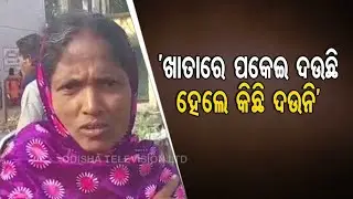 Tension At Balasore Village Over PDS Rice Distribution Irregularities