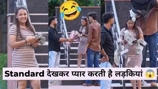 Standard देखकर प्यार करती है लड़कियां 😱|| Sachin ki funny prank video || New video 2026 #funnycomedy