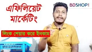 BDShop Earn Money by Affiliate Marketing from YouTube/Blog/Facebook