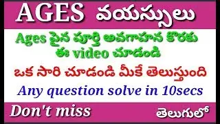 Ages problems in Telugu | Ages shortcut tricks in Telugu ,| Dd maths channel