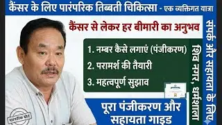 Phendhey Che-Kyong Sorig Tibetan Herbal Clinic Dharamshala | Cancer Treatment | Video No 3