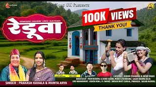 Reduwa | रेडूवा | New Kumauni Dj Song 2025 | Prakash Kahala | Mamta Arya | Karan Chandra  Neha Shahi
