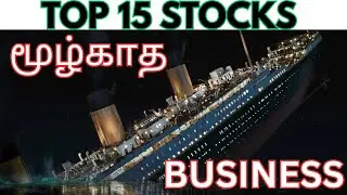 Stock Market Business Companies | Exchanges, Brokers, Mutual Funds| Top Share in Tamil | STOCKER