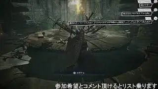 【エルデンリングナイトレイン】深き夜潜っていくぞ　PS5版【参加お気軽に】