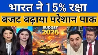 Pak media reaction on Indian defence budget increase 15%