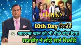 Dono box office collection day 10th, dono total collection, dono worldwide collection #dono​
