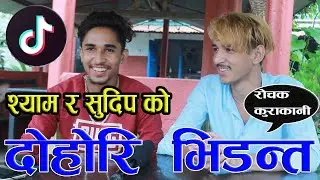 Shyam chhetri vs sudip tamang  ||  Dohori battle || श्याम ले बुढि चोर भनेपछि | Epn channel