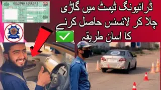 Licence hasil karne ke liye driving test Hafiz Farhan Ali Qadri #drivinglicense #trafficpolice