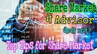 ||How To Become A Share Brocker?||Share Brocker कैसे बने?by RajSupport-हिन्दी[Share Market Tips]