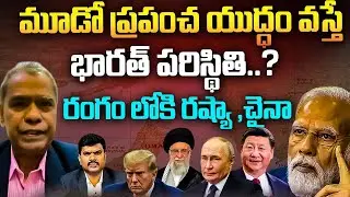 Ex Ambassador Dr Vinod Kumar on World War III | Iran America War | Trump | Modi | SumanTV