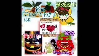 【2026/2/3】第432回　おひとりさまと呼ばないで