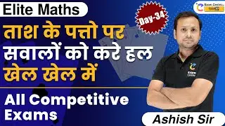 Probability Questions On Cards | Elite Maths |Day-34| Maths by Ashish Sir