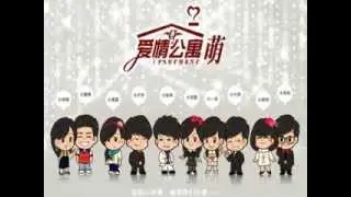 爱情公寓4 插曲 虹之间