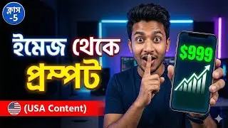 ইমেজ  থেকে  প্রম্পট  | Boring History Image To Prompts | YouTube Automation Paid Class | USA Content