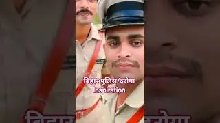 bihar police new vacancy update।