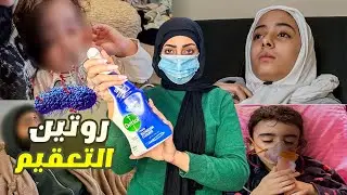 روتين تعقيم البيت  من ٤ حالات فيروس 🦠