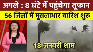 17 जनवरी का मौसम| today weather update, heat wave, #Mausam_ki_jankari #Lucknow_weather #आज_का_मौसम