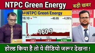 NTPC Green Energy share future,buy orSellt?,ntpc green energy share news today, Target 2025