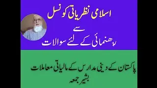Islamic Ideology Council 03