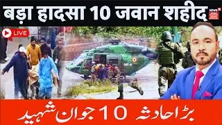 Doda Accident Update Live | बड़ा हादसा...10 जवान शहीद | Breaking News | Jammu Kashmir | News18 JKLH