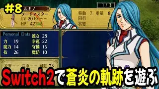 【生配信8】25章から！ボルトアクス将軍参戦　Switch2でファイアーエムブレム蒼炎の軌跡攻略してます