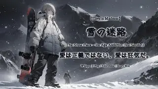 雪の迷路 &ndash; The Snow Maze | Ice Age Addiction (Ice Session)