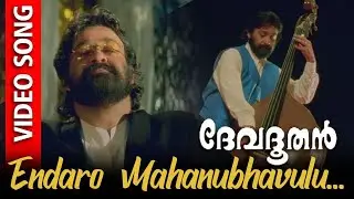 Now &middot; 3:46Entharo Mahanu Song HD Remastered| Devadoothan | Symphony | Vidyasagar