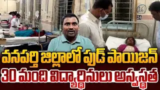 BC Girls Hostel Food Poisoning in Kothakota | Wanaparthy District | Aadab Hyderabad