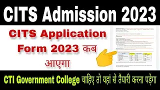 CITS Admission 2023 | CITS Online Form 2023 Date | CTI Admission 2023 | CTI Online Form 2023