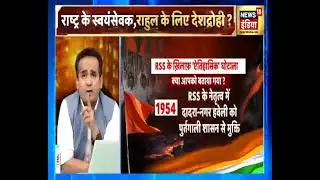 Why didn't the RSS hoist the Indian flag 🇮🇳 for 52 years | Know the truth