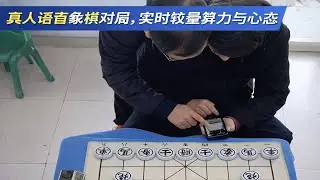真人语音象棋对局，实时较量算力与心态